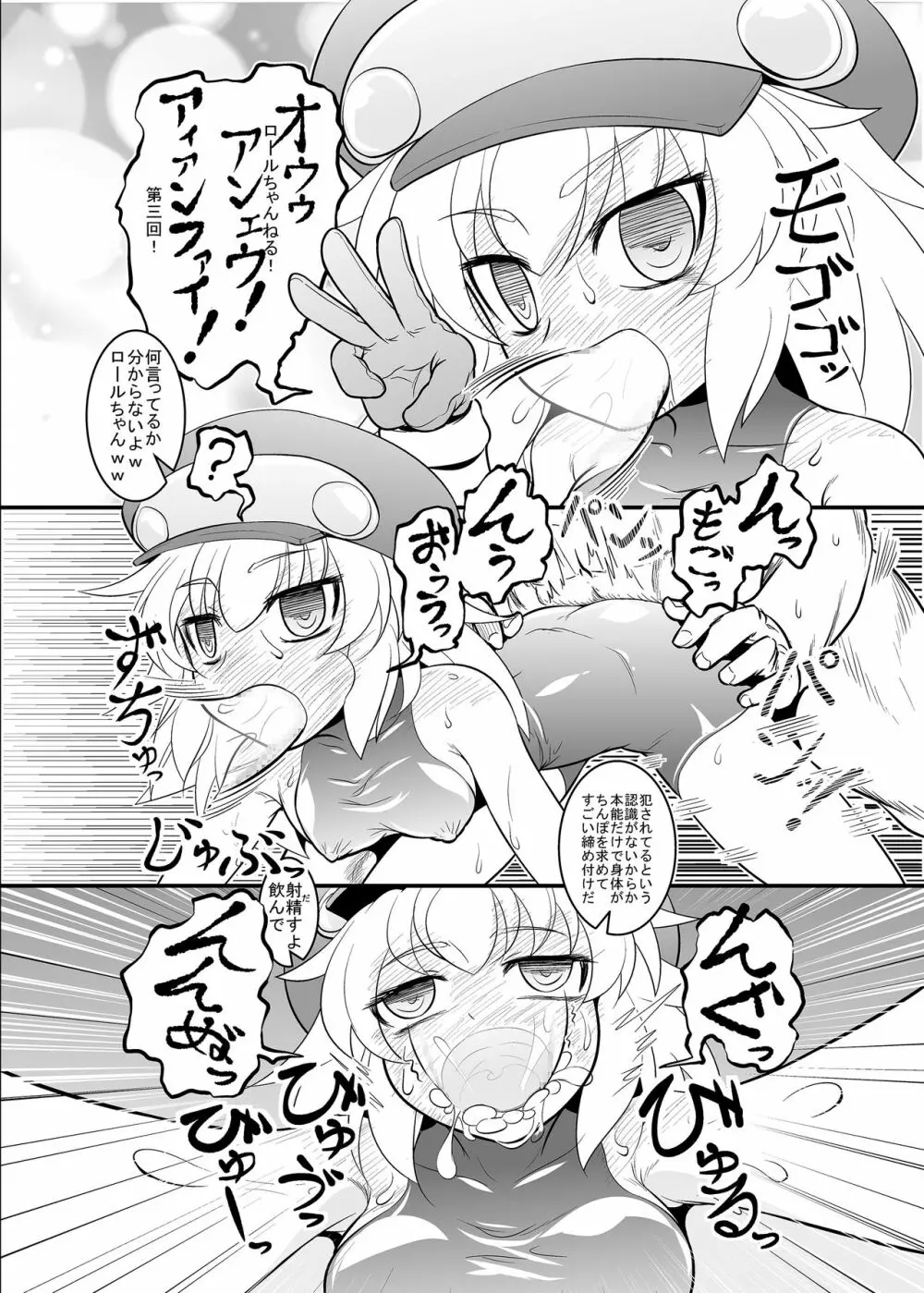 ロールちゃんねる! Page.15