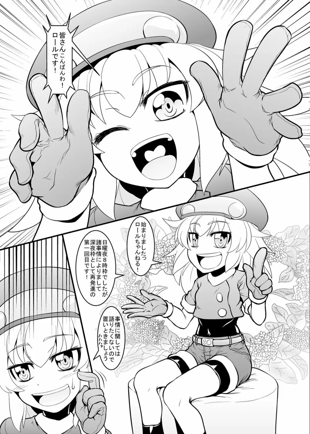 ロールちゃんねる! Page.2