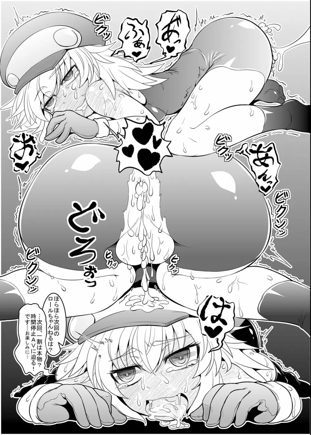 ロールちゃんねる! Page.20