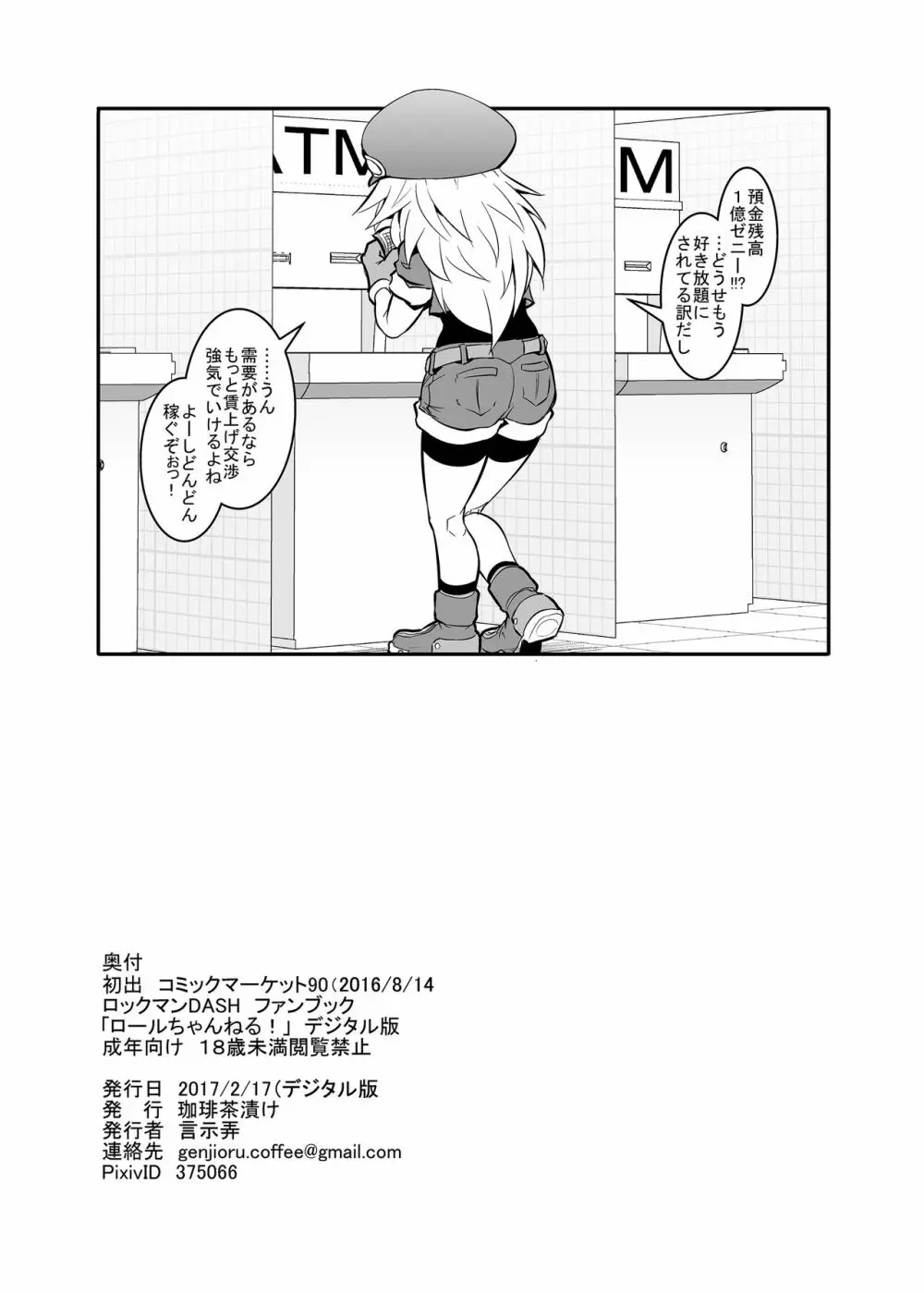 ロールちゃんねる! Page.21