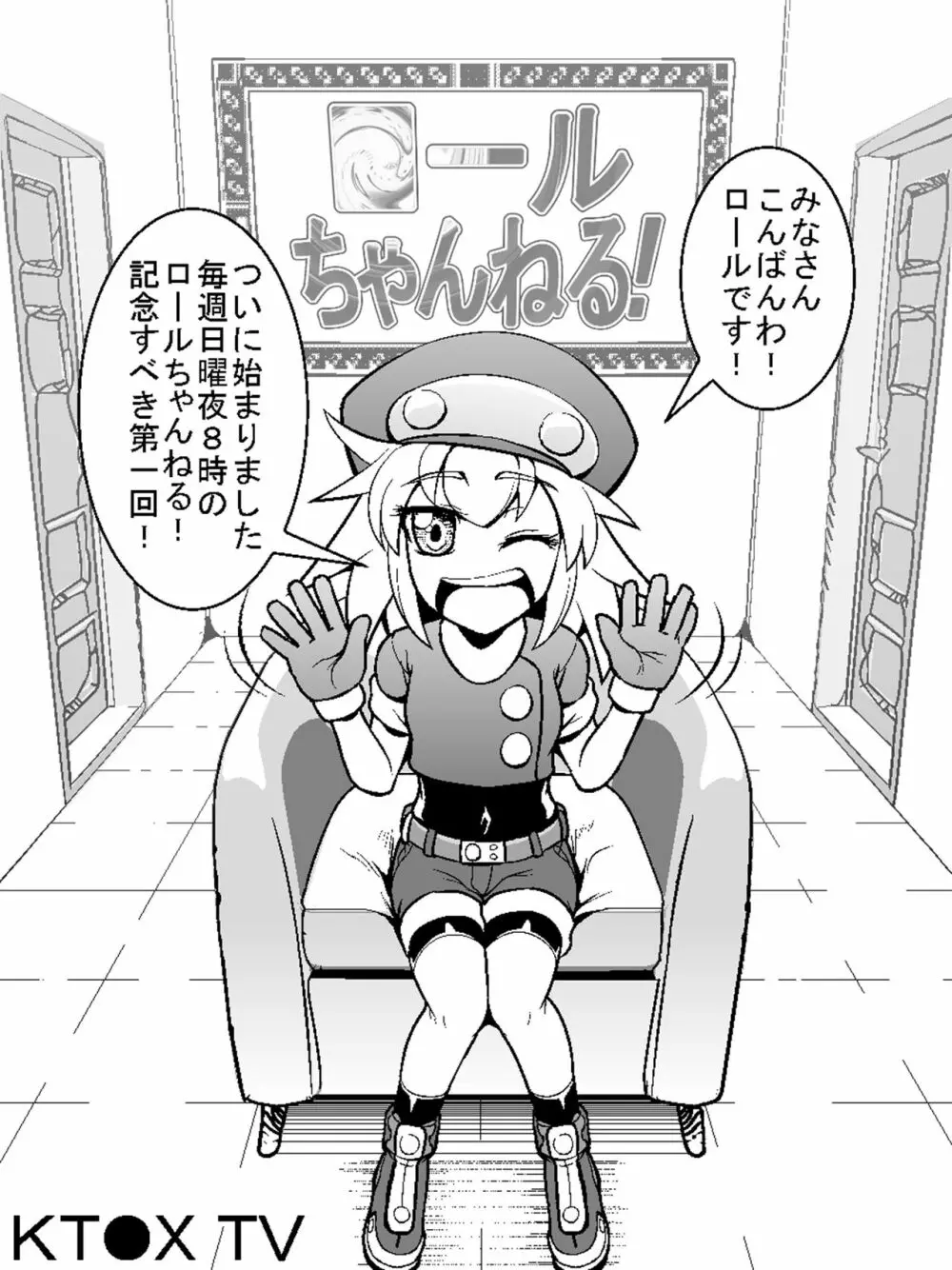 ロールちゃんねる! Page.26