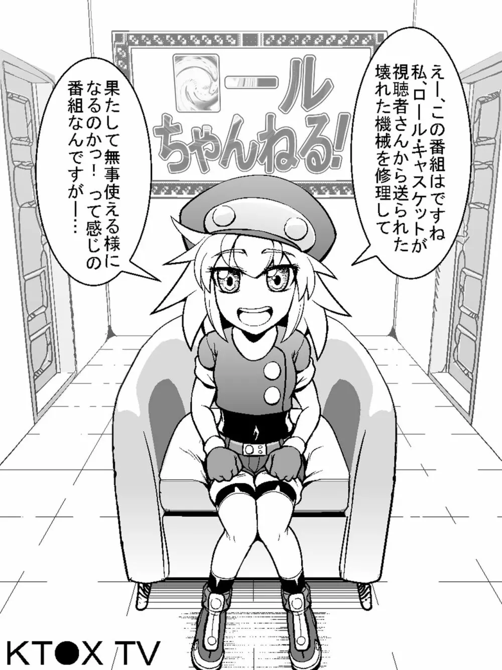 ロールちゃんねる! Page.27