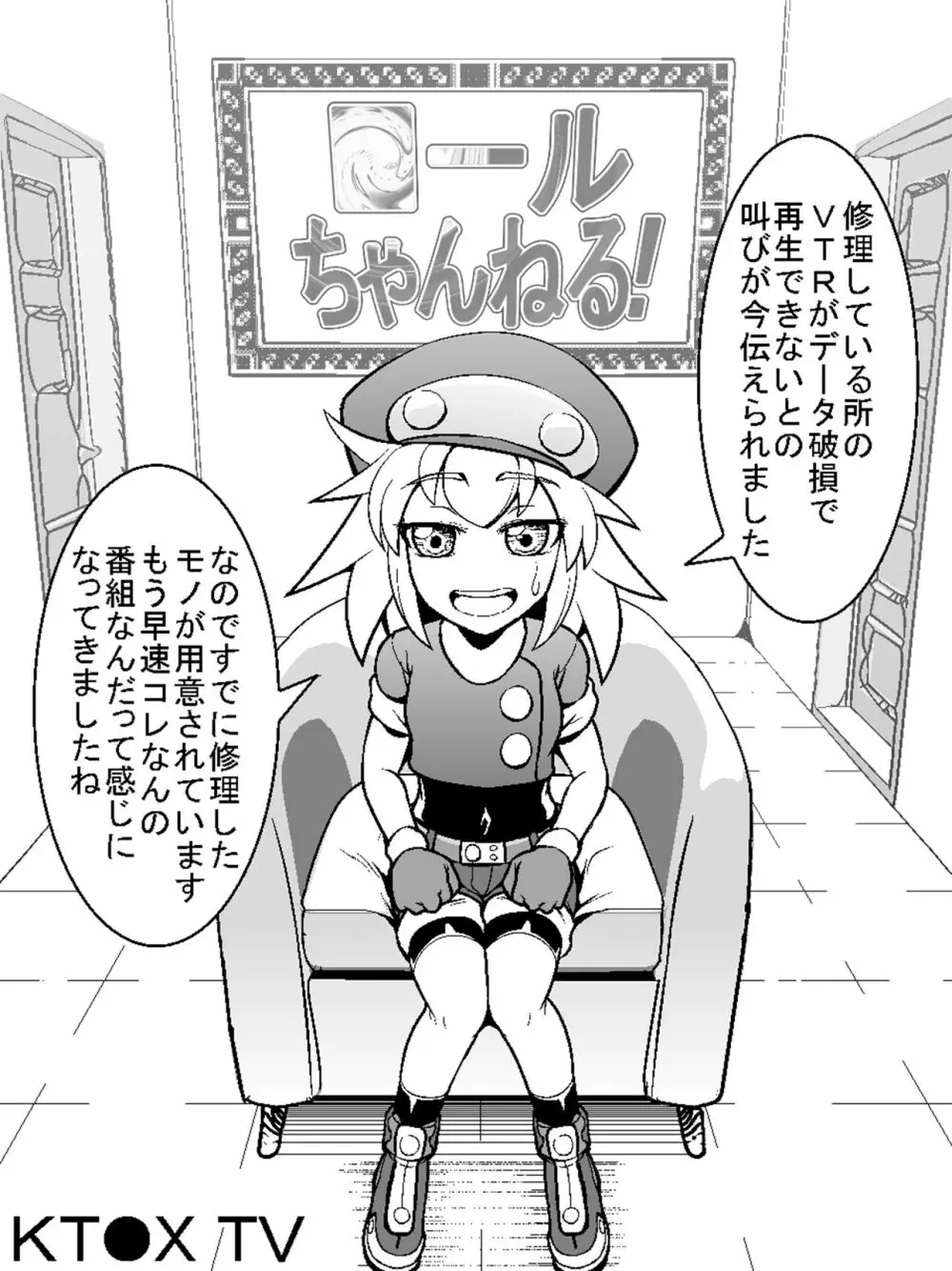 ロールちゃんねる! Page.28