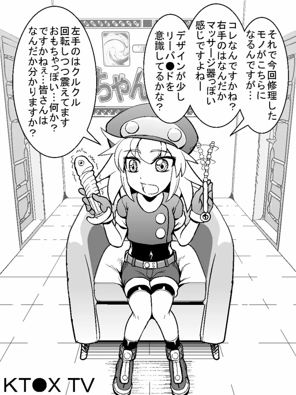 ロールちゃんねる! Page.29