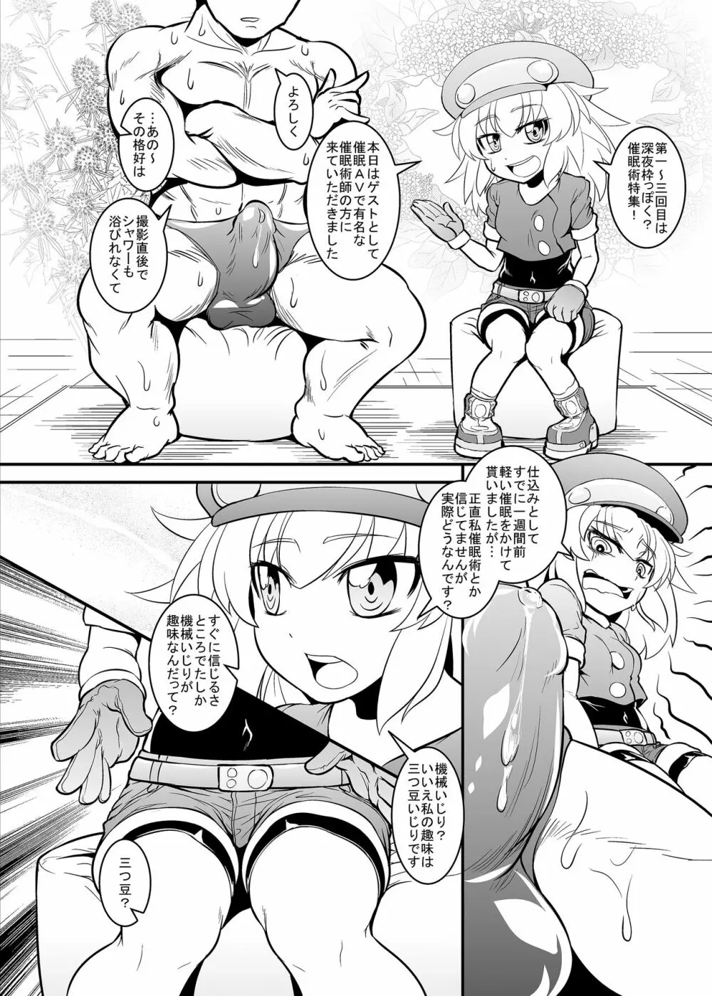 ロールちゃんねる! Page.3