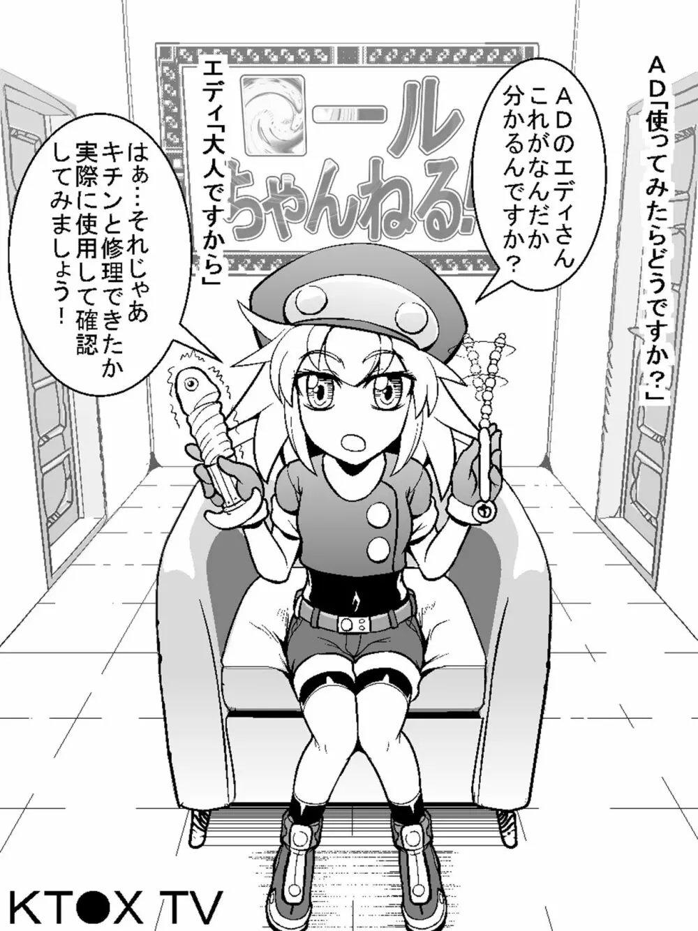 ロールちゃんねる! Page.30