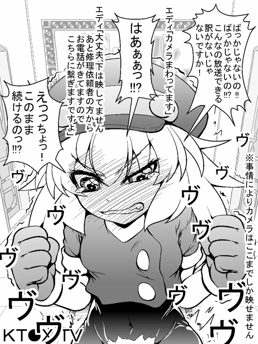 ロールちゃんねる! Page.32