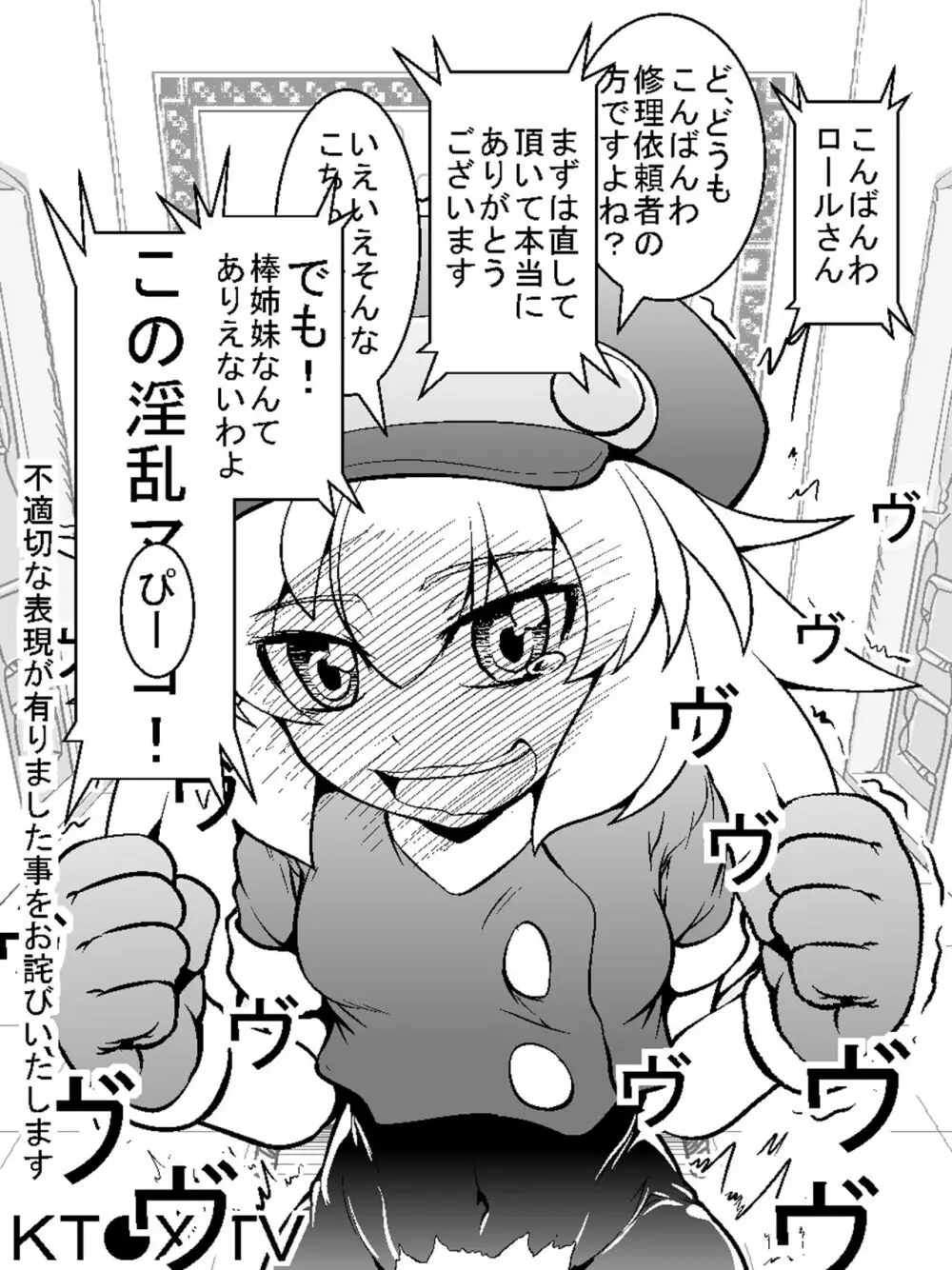 ロールちゃんねる! Page.33