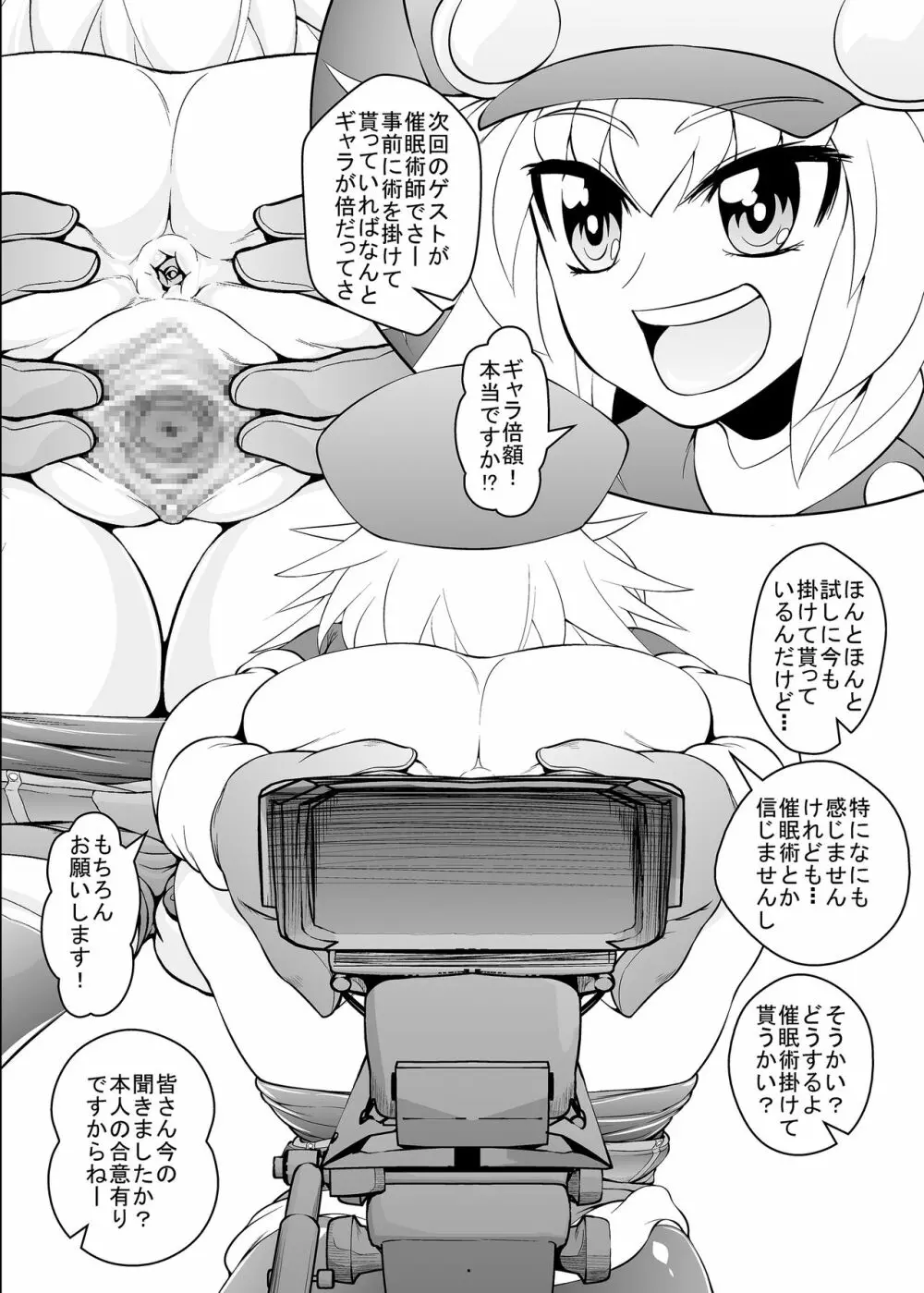 ロールちゃんねる! Page.38