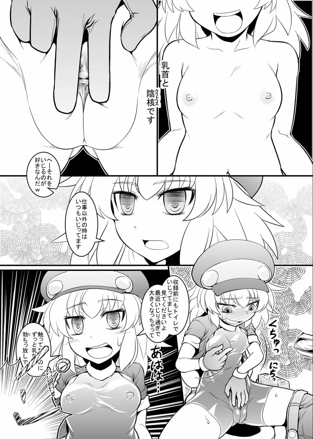 ロールちゃんねる! Page.4