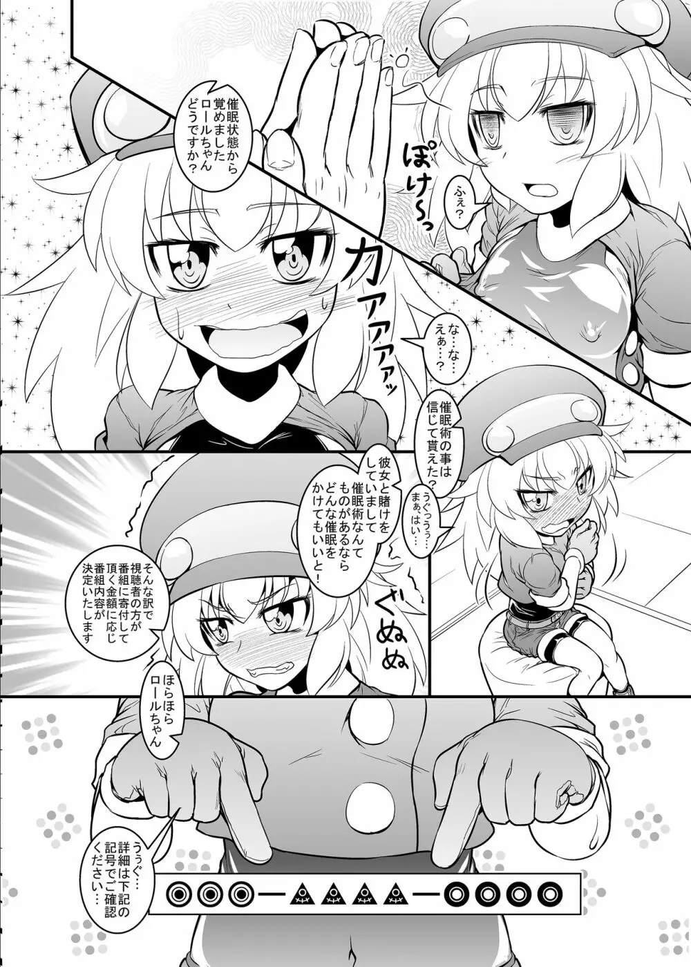 ロールちゃんねる! Page.5