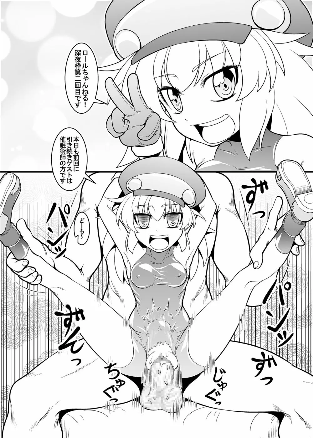 ロールちゃんねる! Page.7
