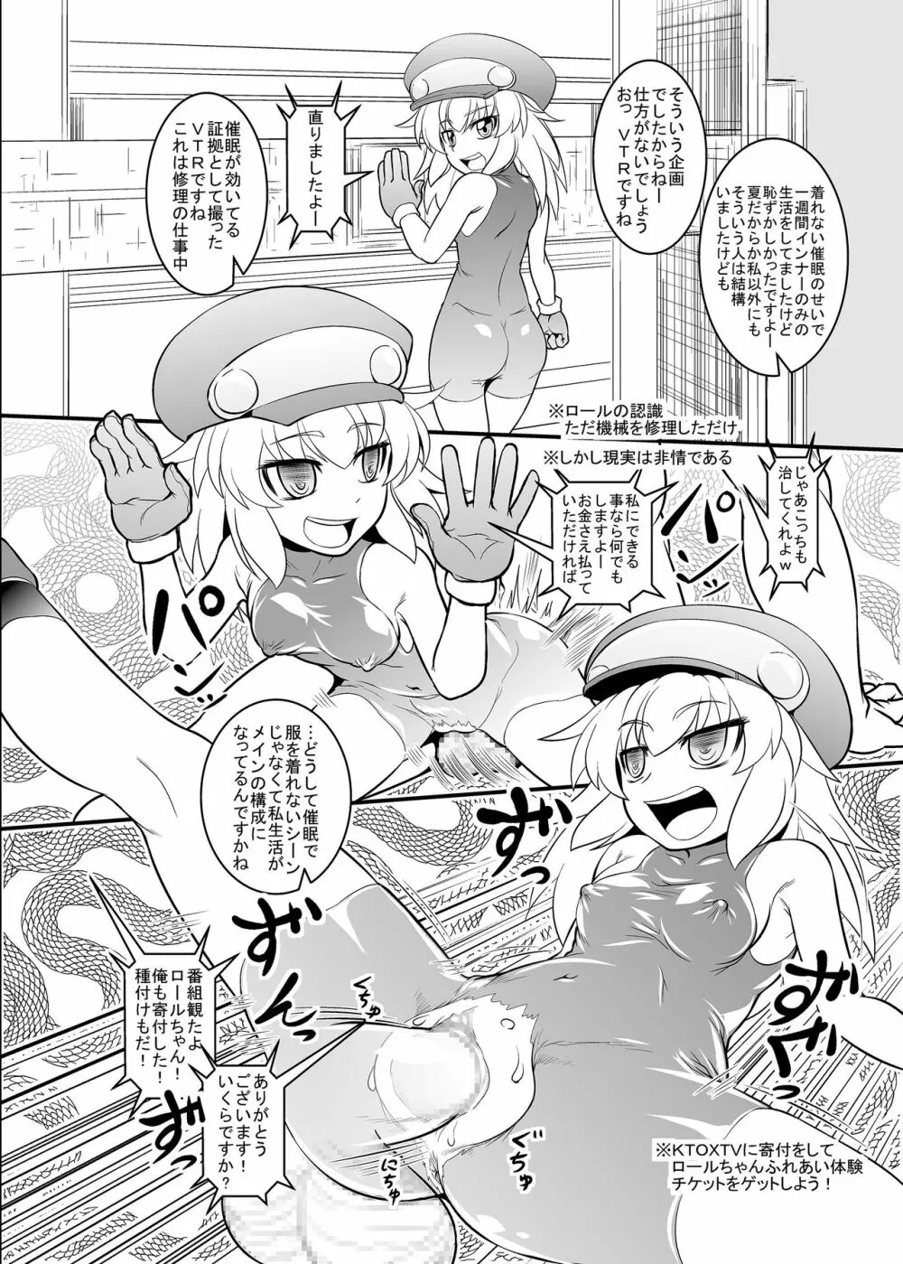 ロールちゃんねる! Page.9