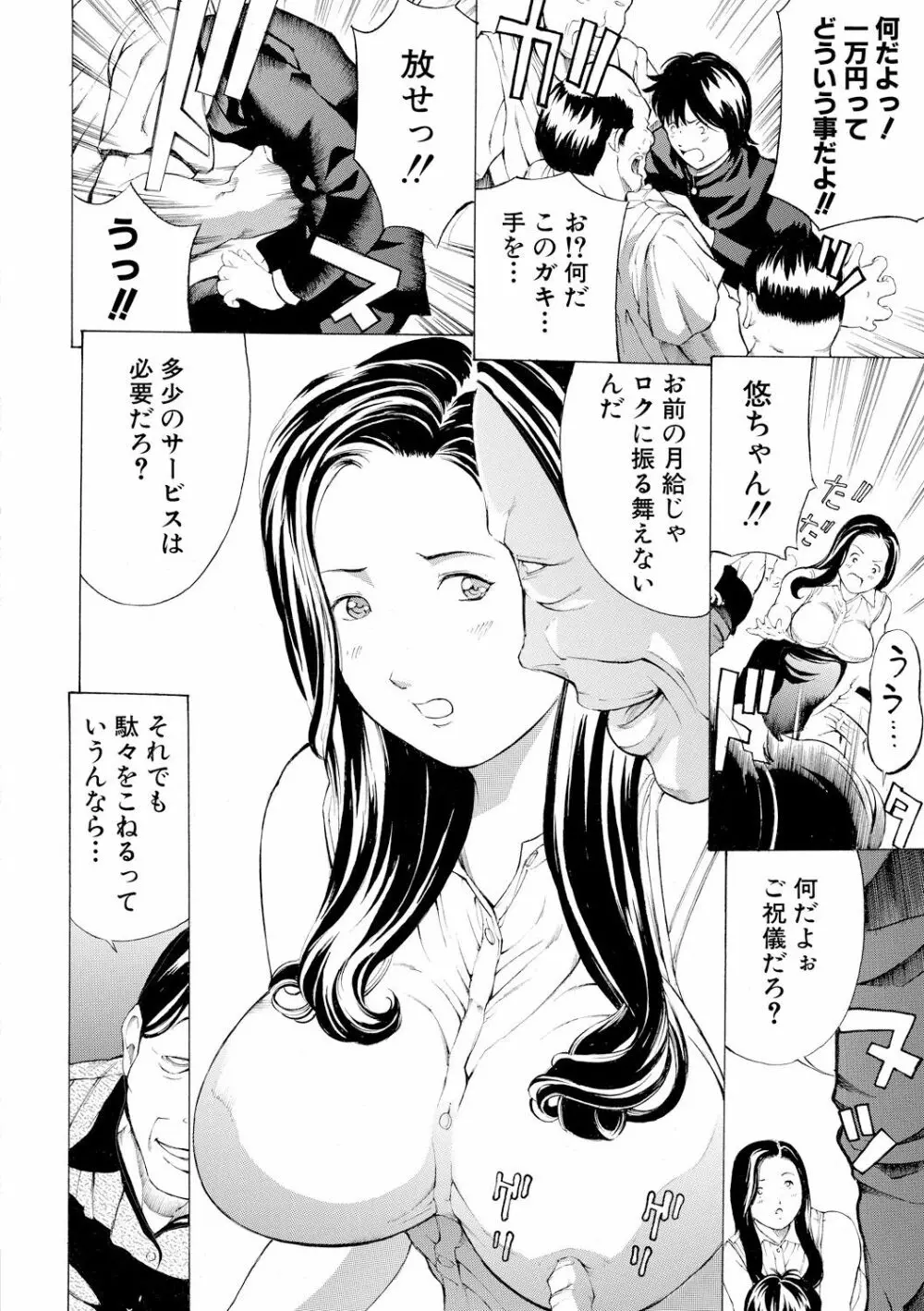 牝イキ!母乳奴隷相姦号 Page.121