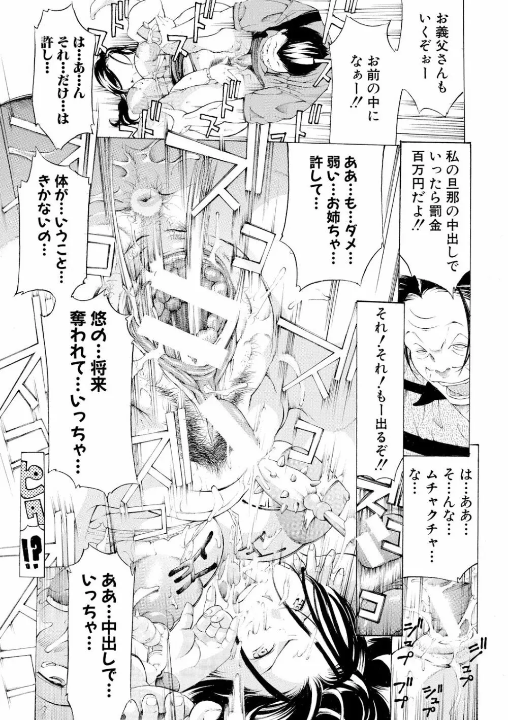 牝イキ!母乳奴隷相姦号 Page.156