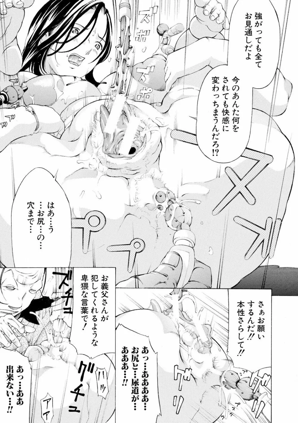 牝イキ!母乳奴隷相姦号 Page.158