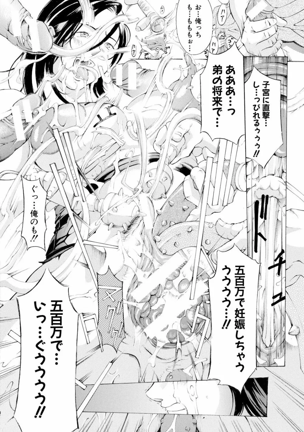 牝イキ!母乳奴隷相姦号 Page.167