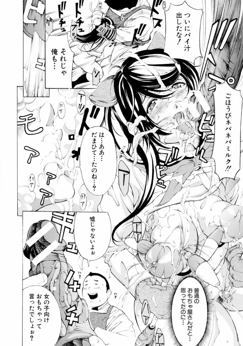 牝イキ!母乳奴隷相姦号 Page.17