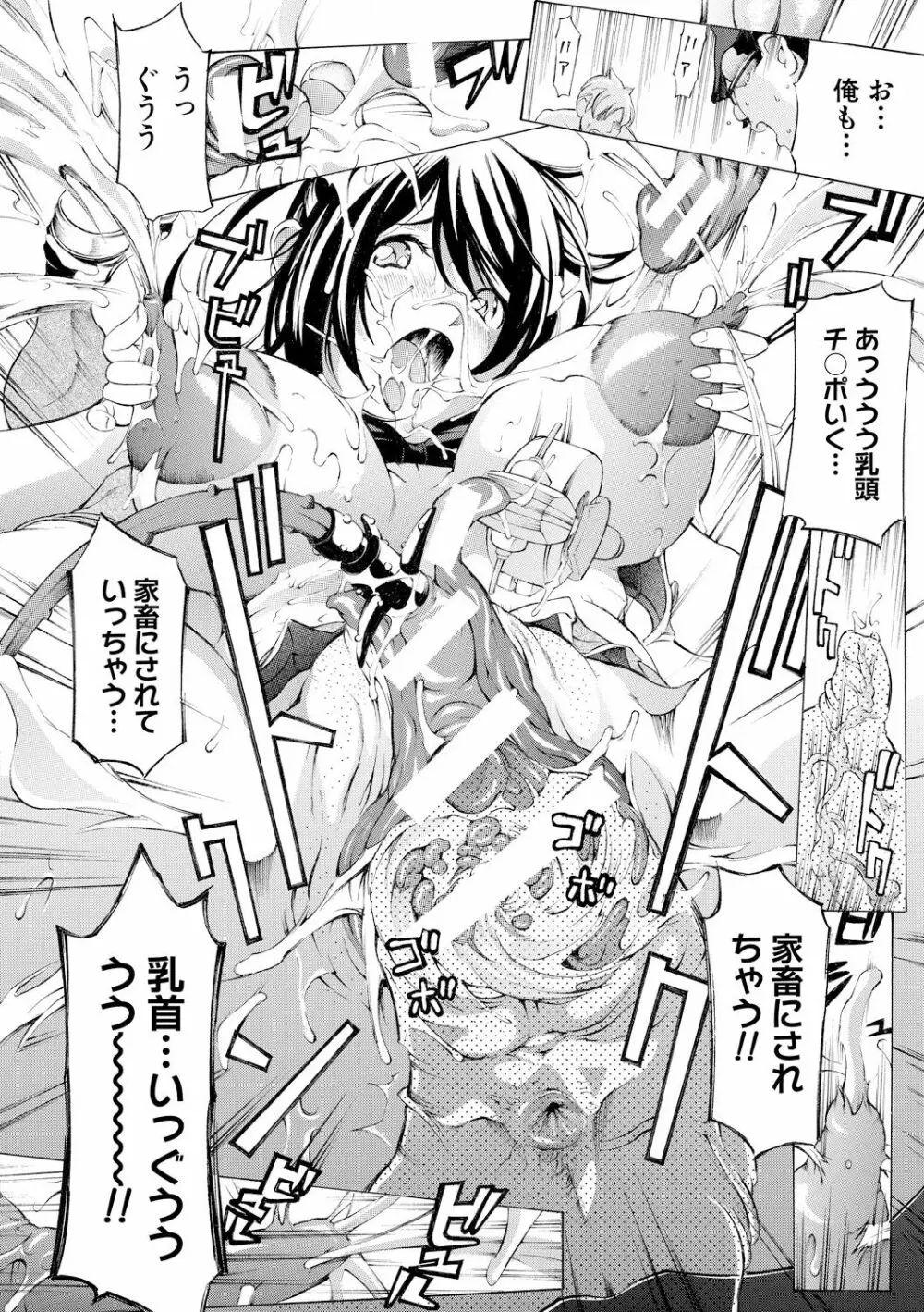 牝イキ!母乳奴隷相姦号 Page.45