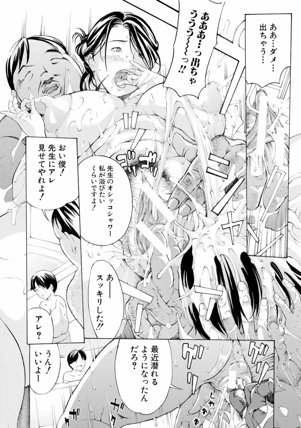 牝イキ!母乳奴隷相姦号 Page.59