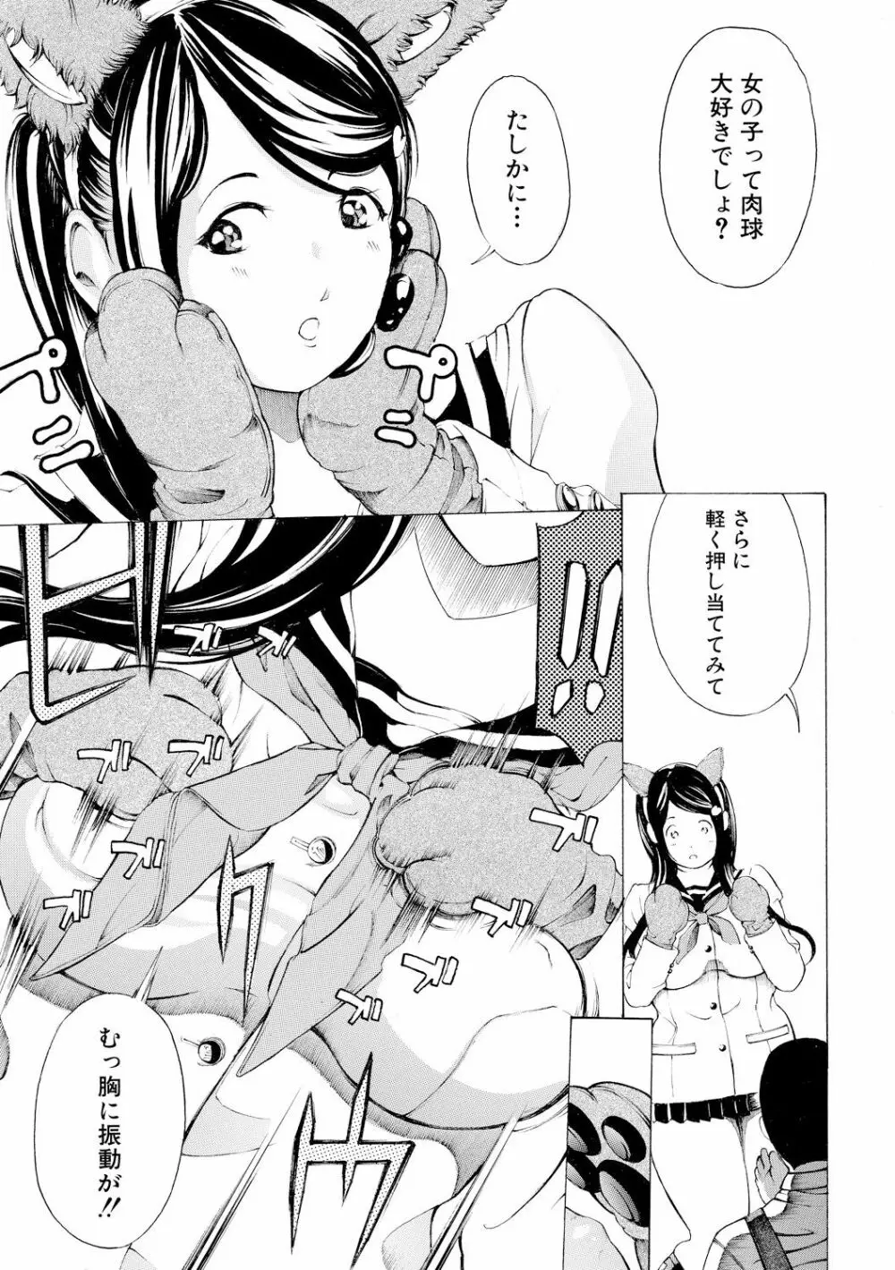 牝イキ!母乳奴隷相姦号 Page.6