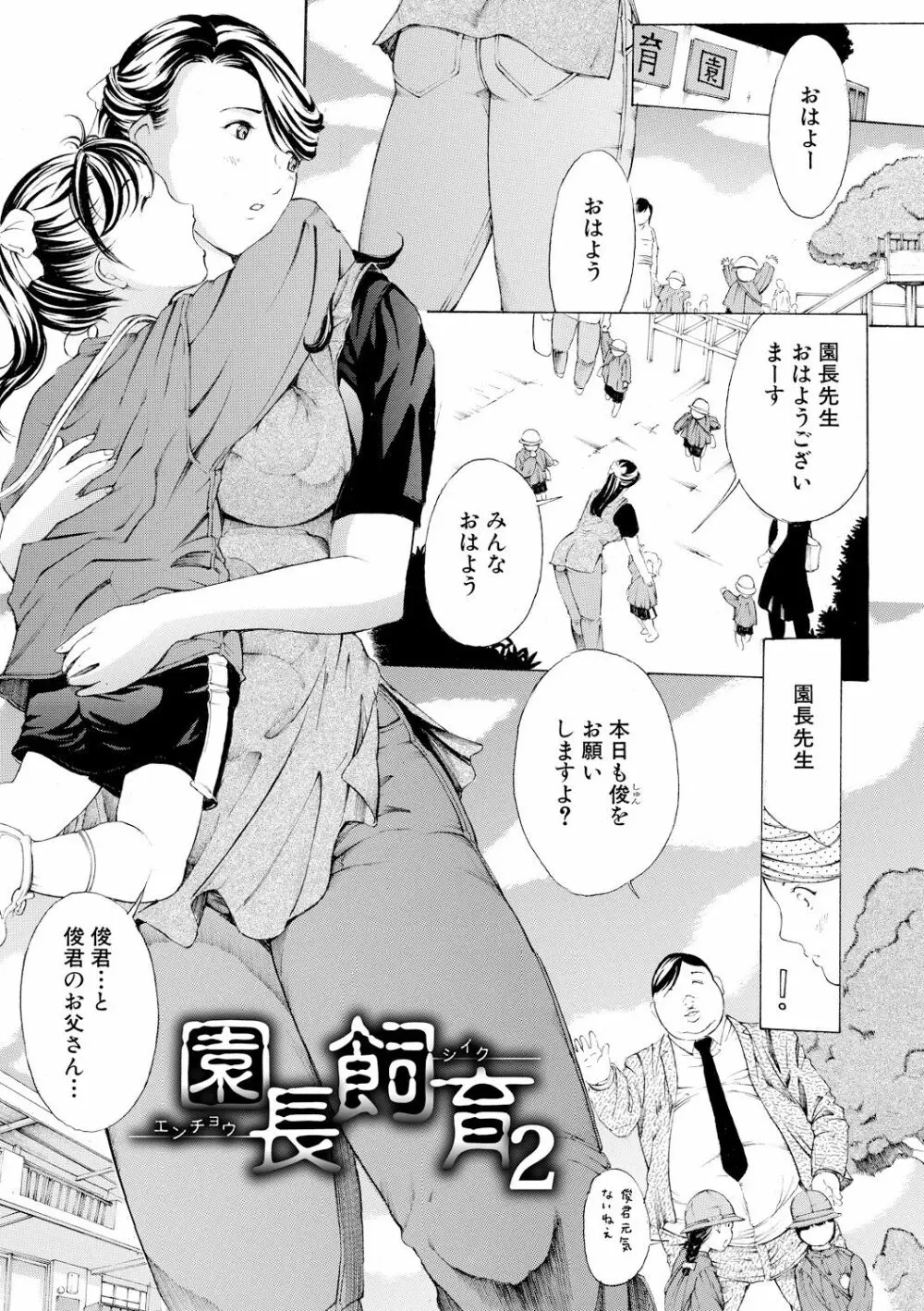 牝イキ!母乳奴隷相姦号 Page.70