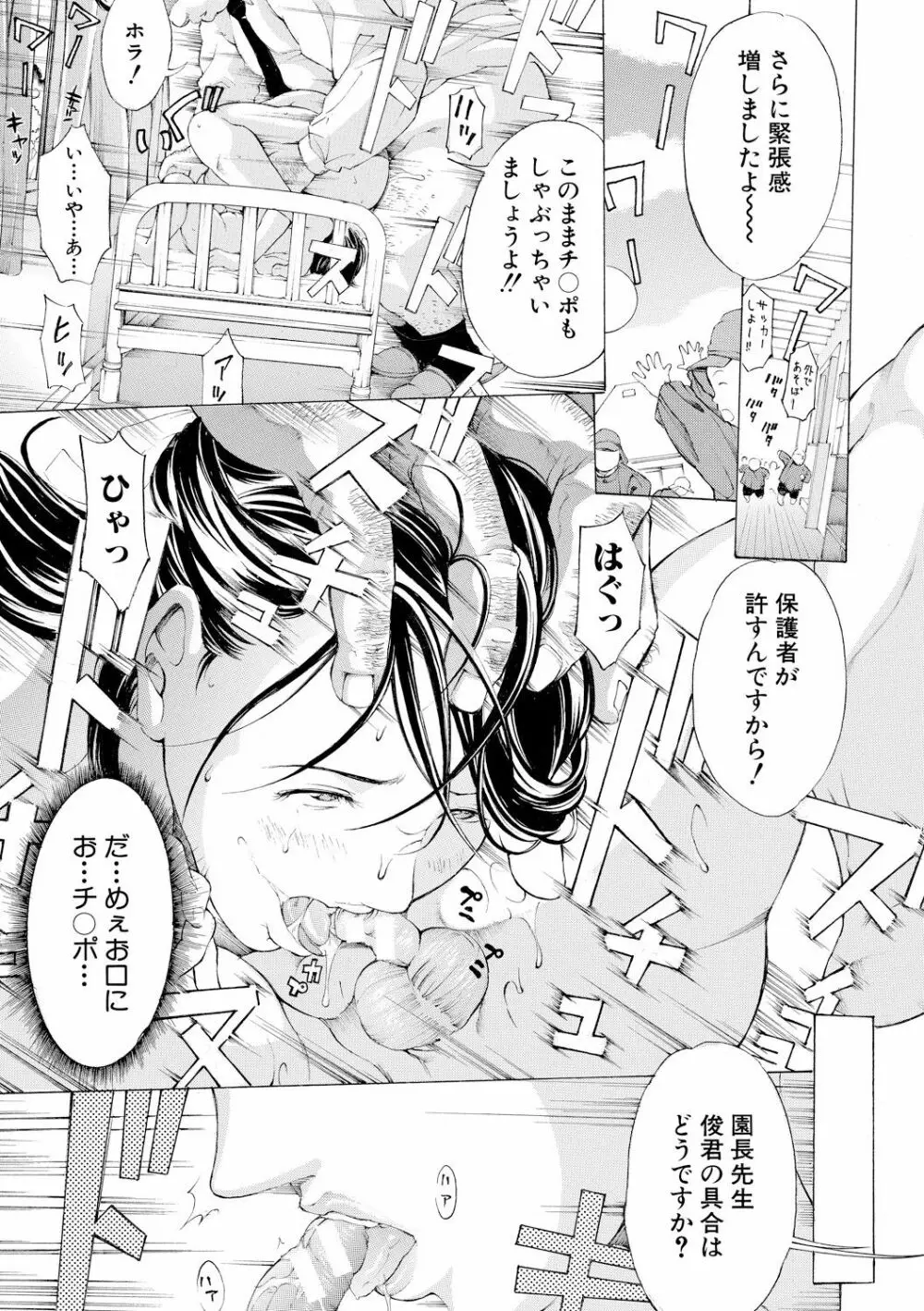 牝イキ!母乳奴隷相姦号 Page.86