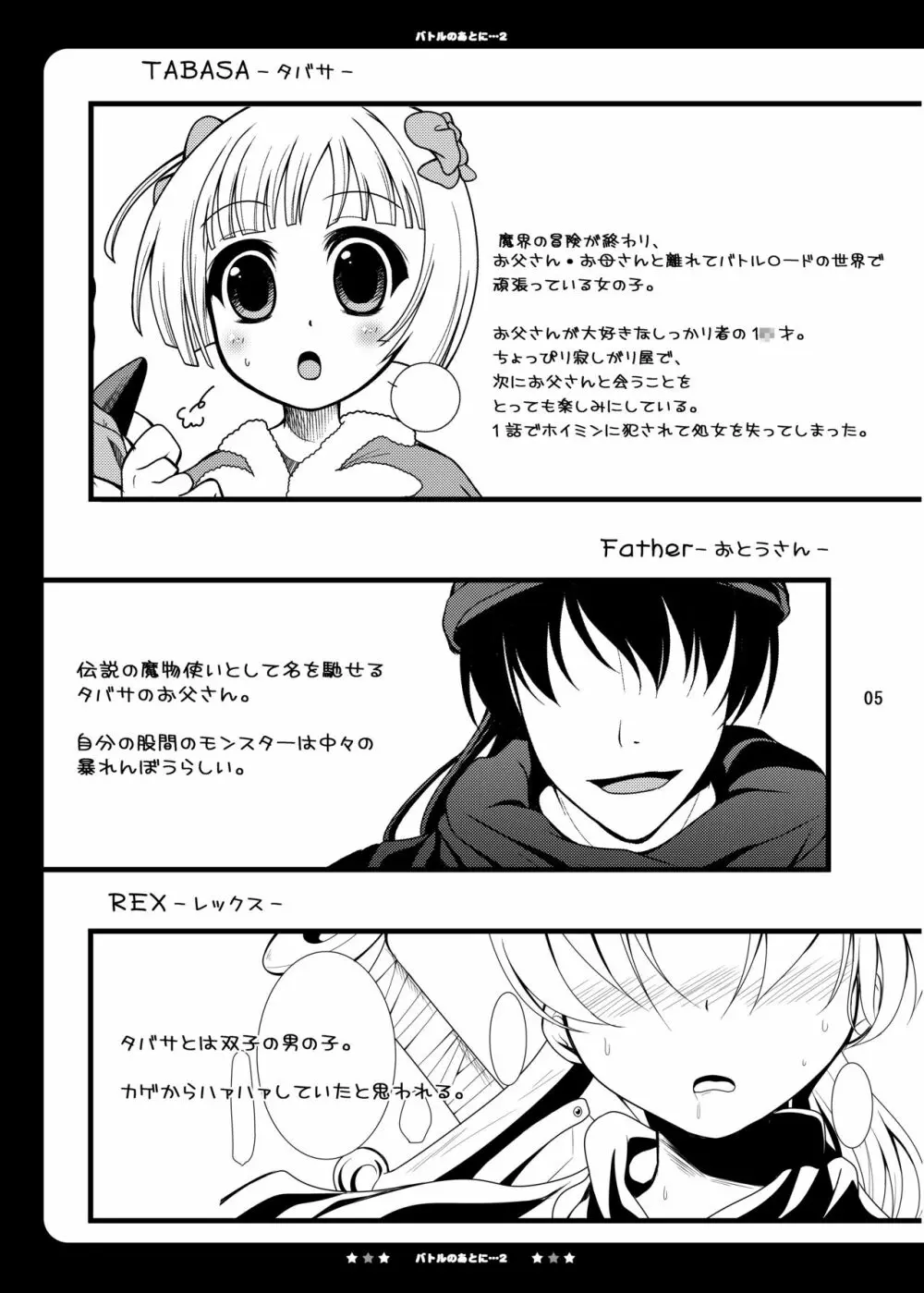 バトルのあとに…2 ～おとうさんとH編～ Page.4