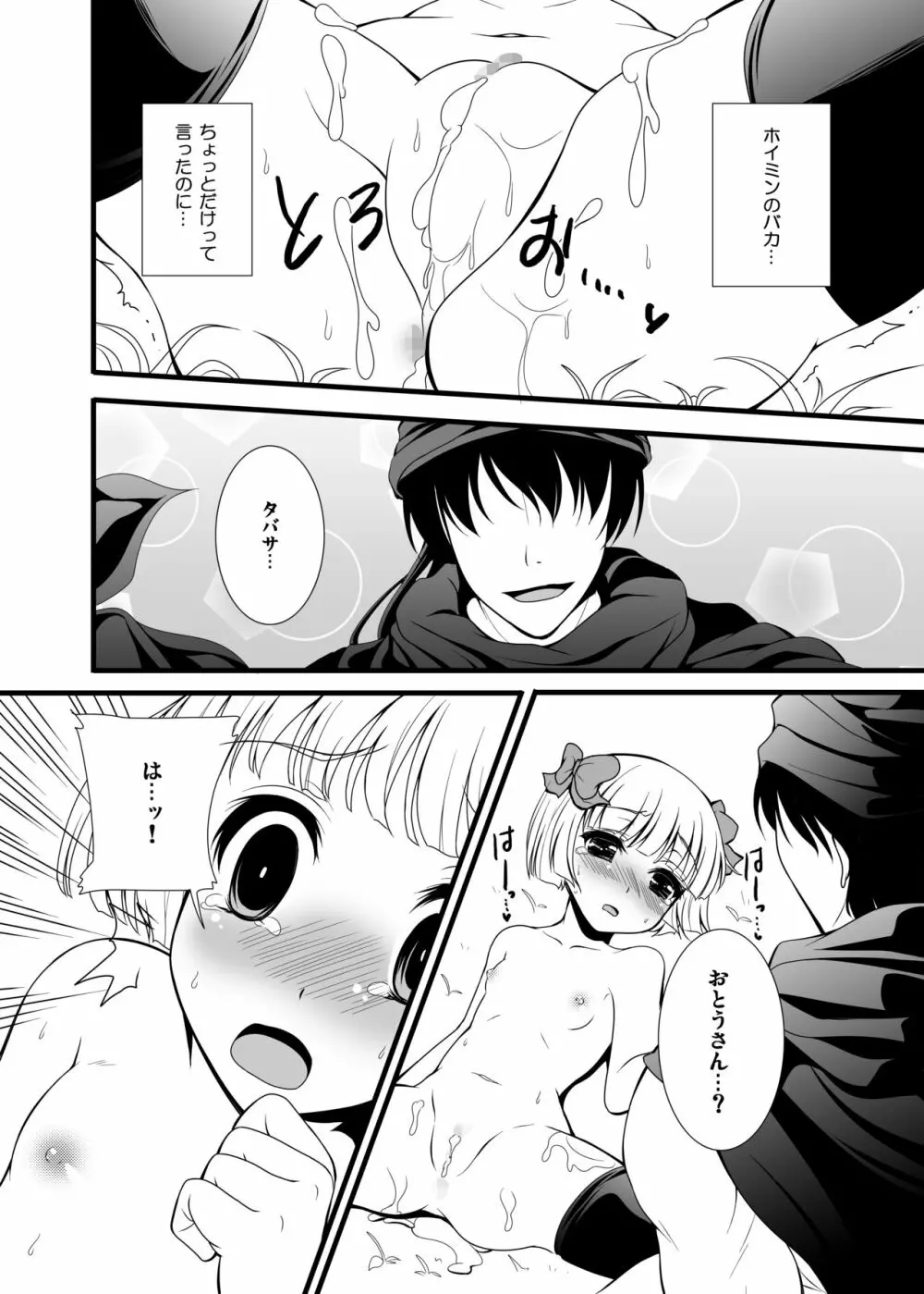 バトルのあとに…2 ～おとうさんとH編～ Page.6