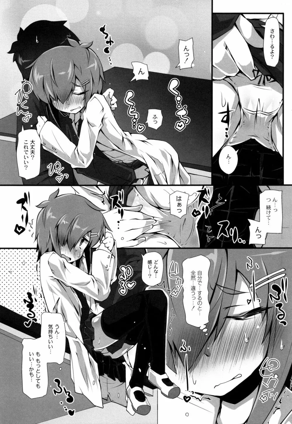 ヒミツの☆おもらしずむ! Page.102