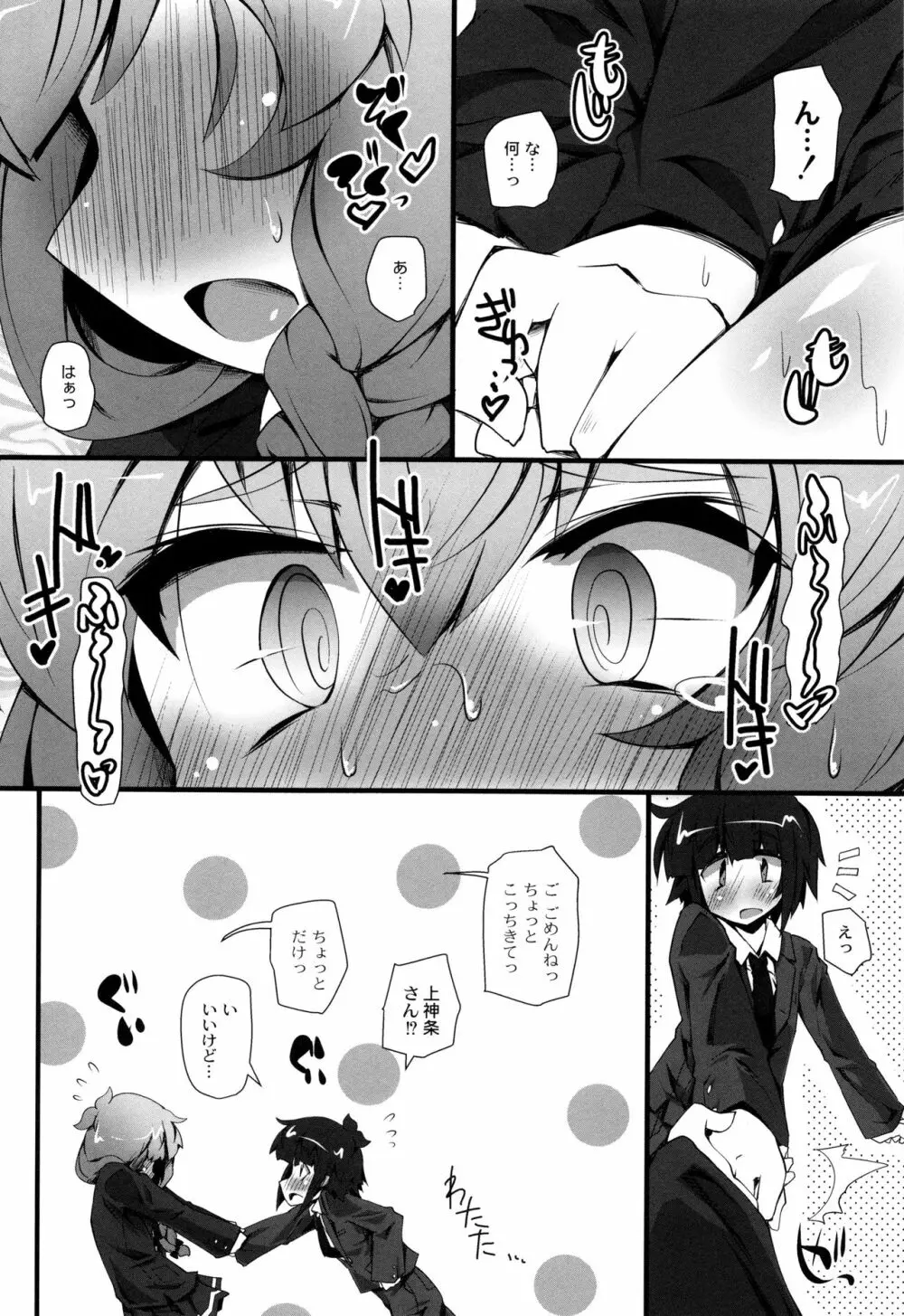 ヒミツの☆おもらしずむ! Page.123