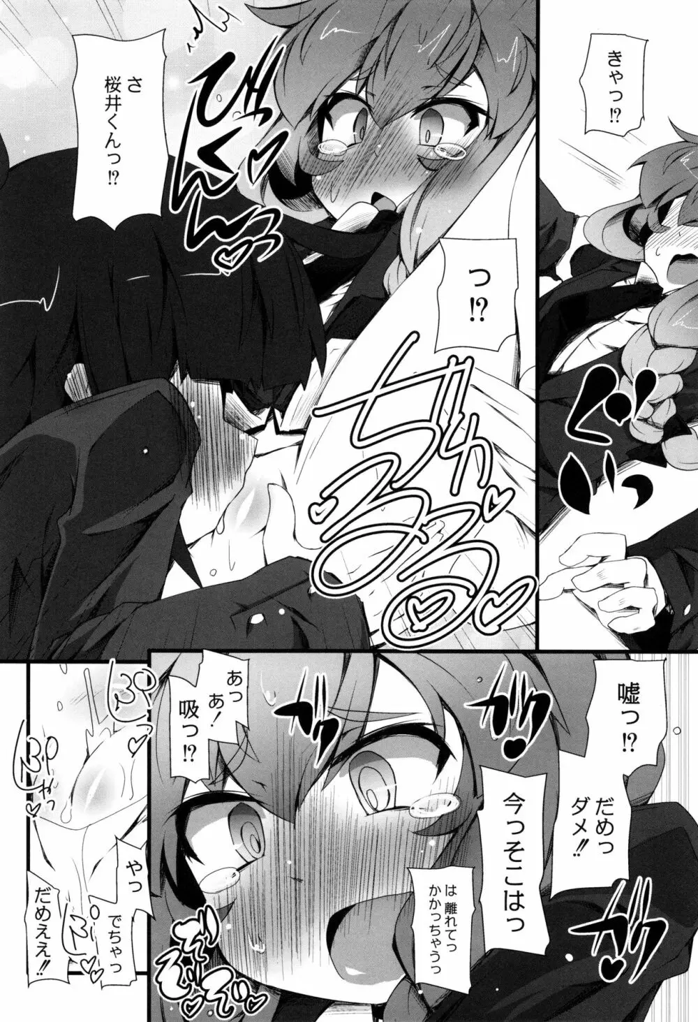 ヒミツの☆おもらしずむ! Page.133