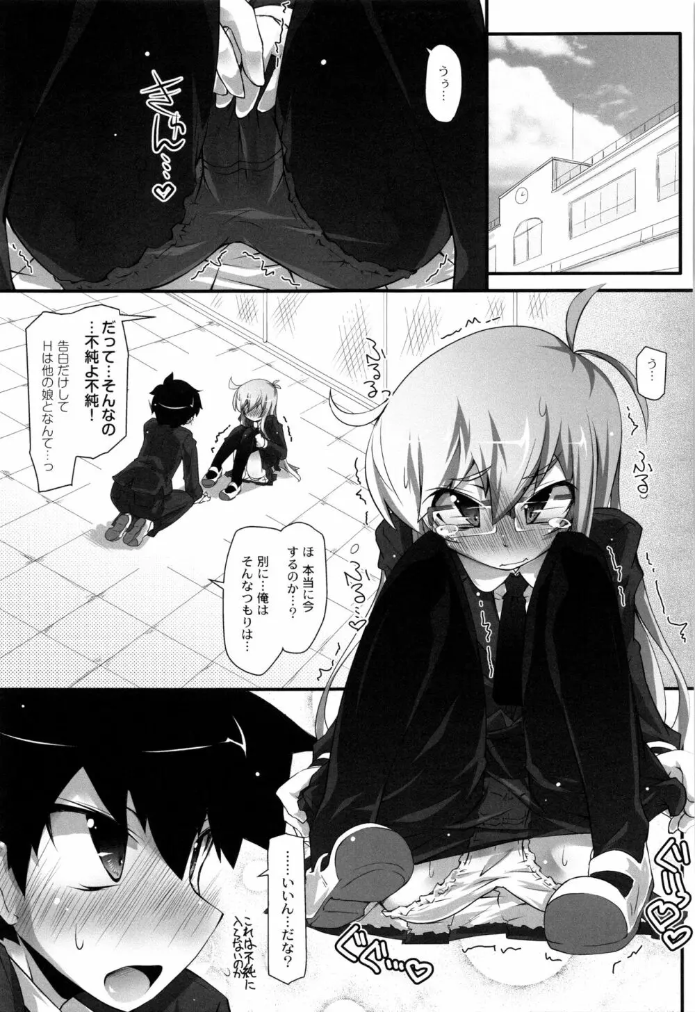 ヒミツの☆おもらしずむ! Page.146