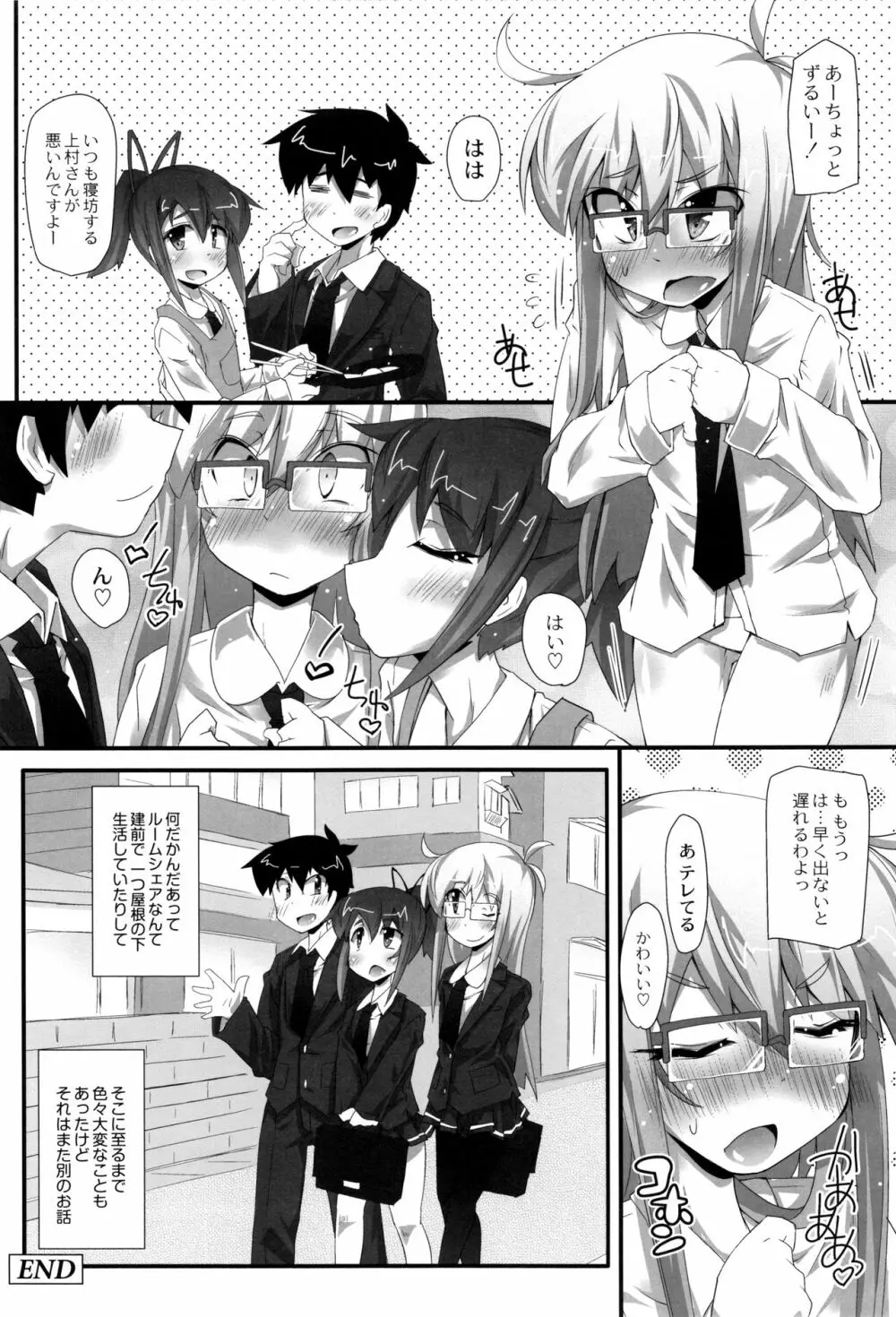 ヒミツの☆おもらしずむ! Page.181