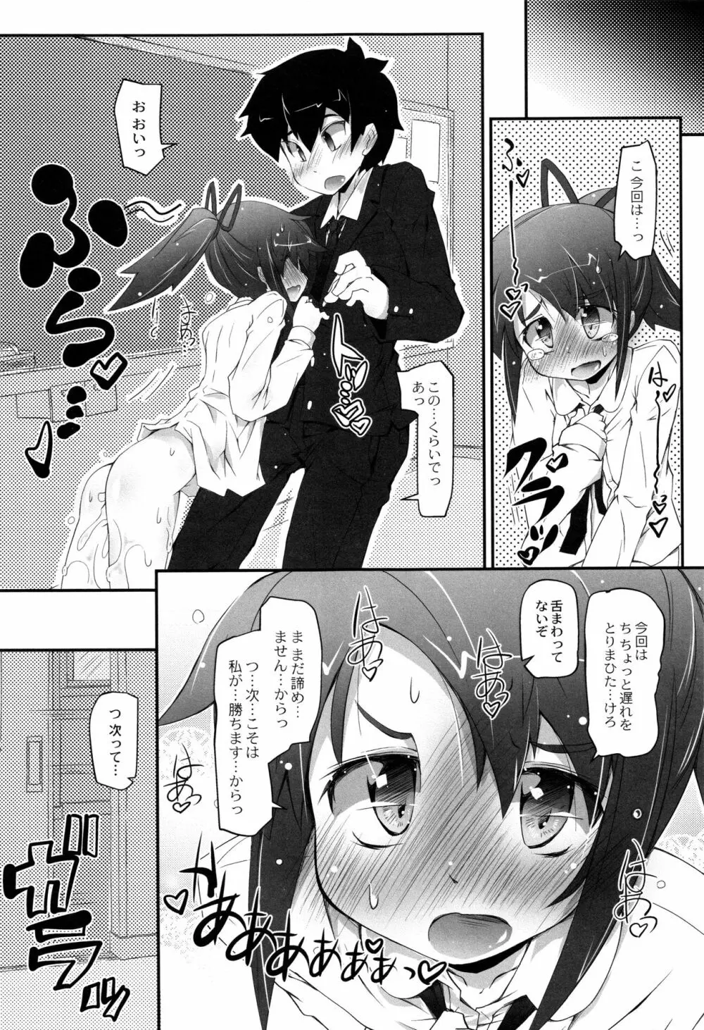 ヒミツの☆おもらしずむ! Page.22