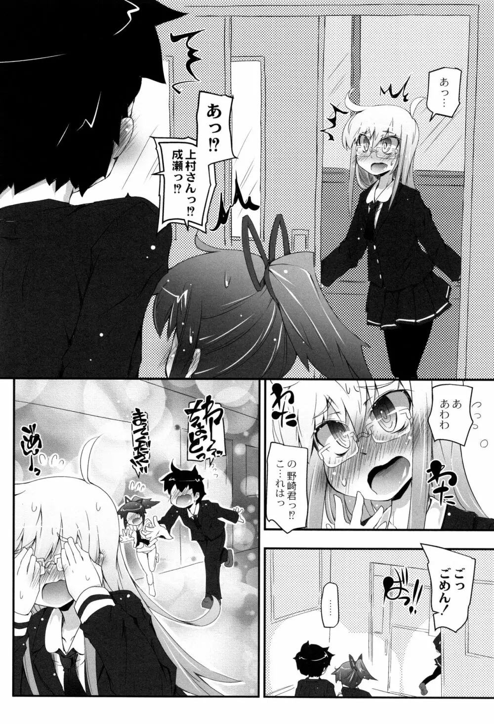 ヒミツの☆おもらしずむ! Page.23