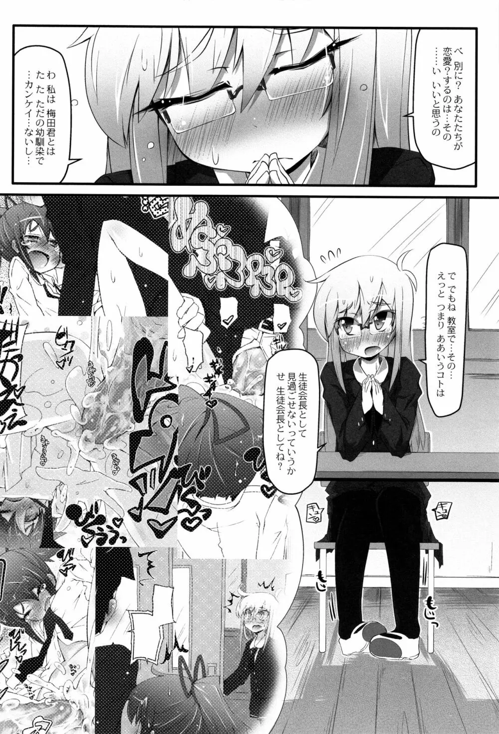 ヒミツの☆おもらしずむ! Page.27