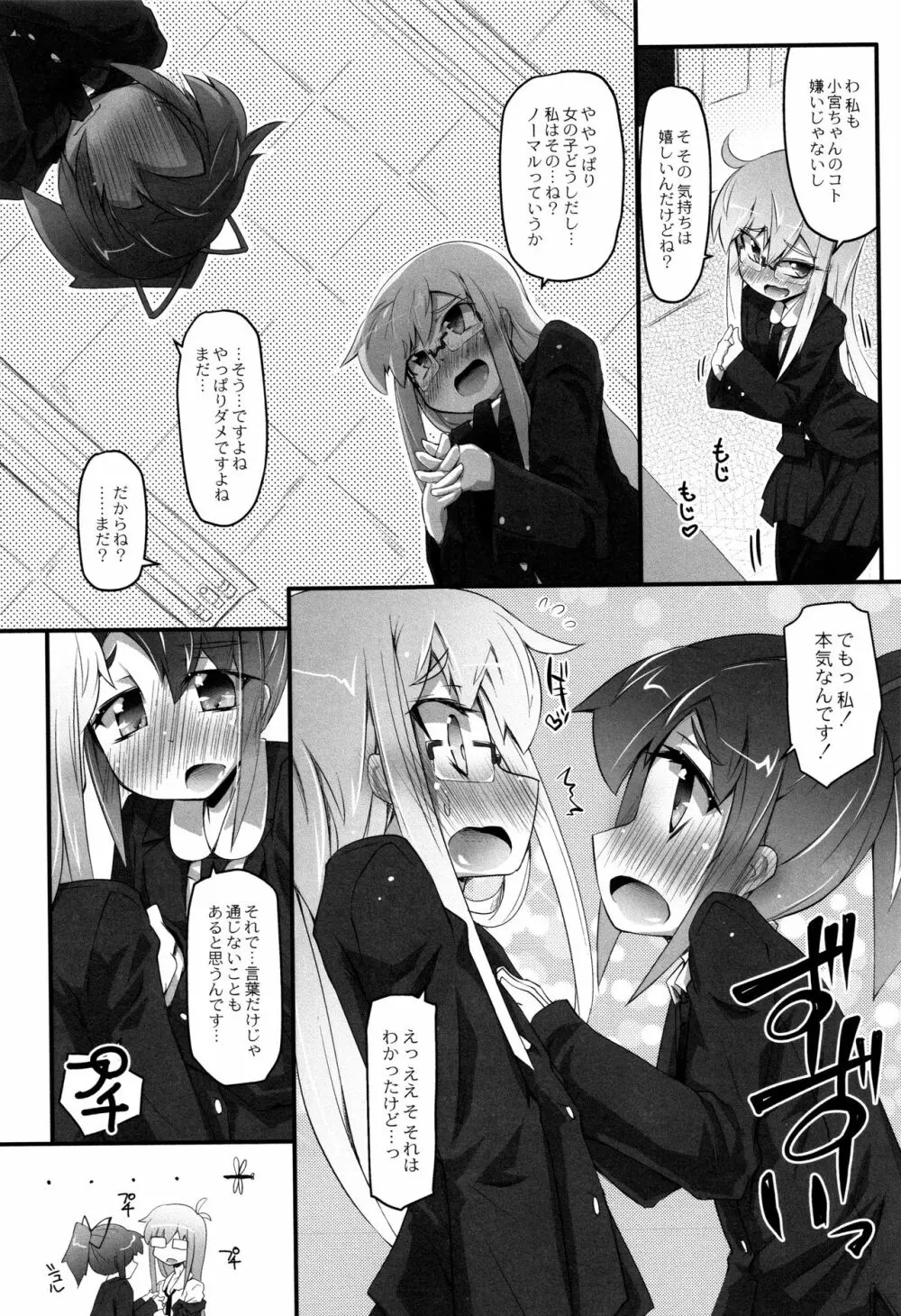 ヒミツの☆おもらしずむ! Page.30