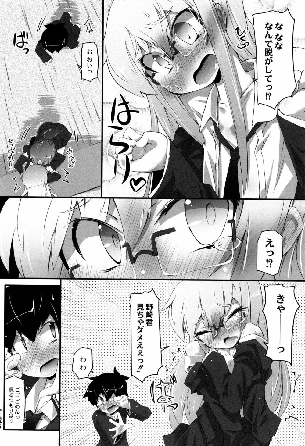 ヒミツの☆おもらしずむ! Page.31