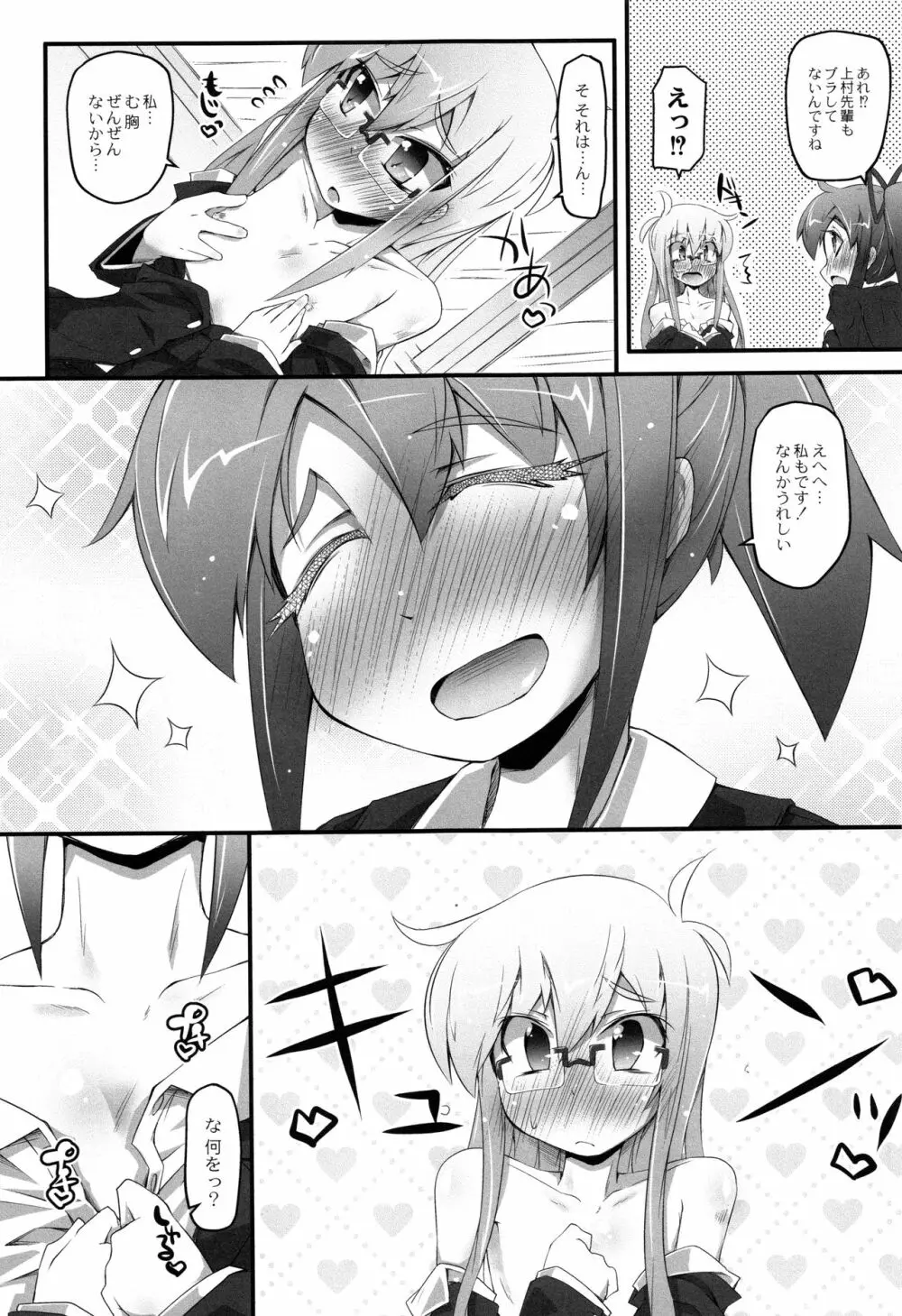 ヒミツの☆おもらしずむ! Page.32