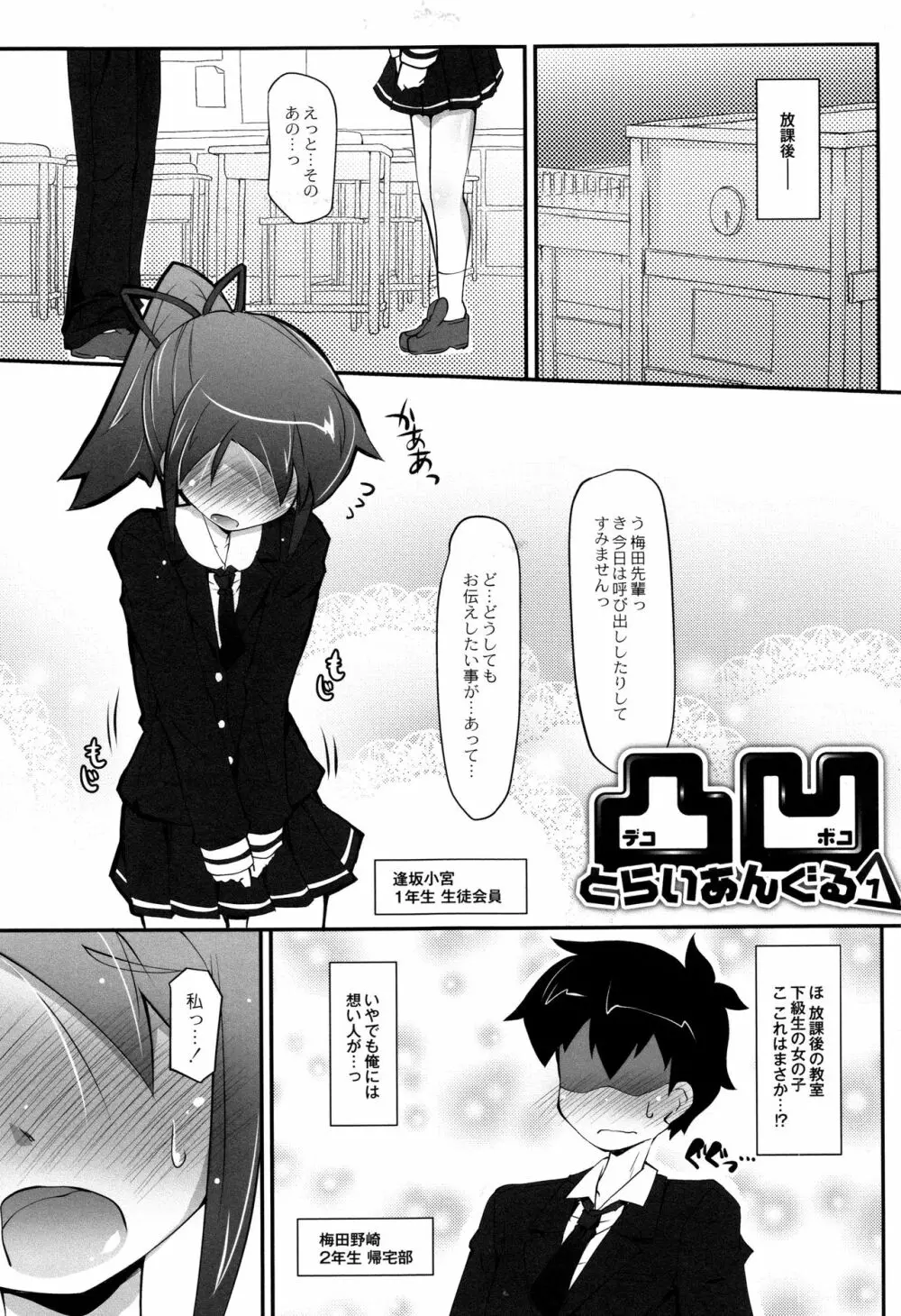 ヒミツの☆おもらしずむ! Page.4