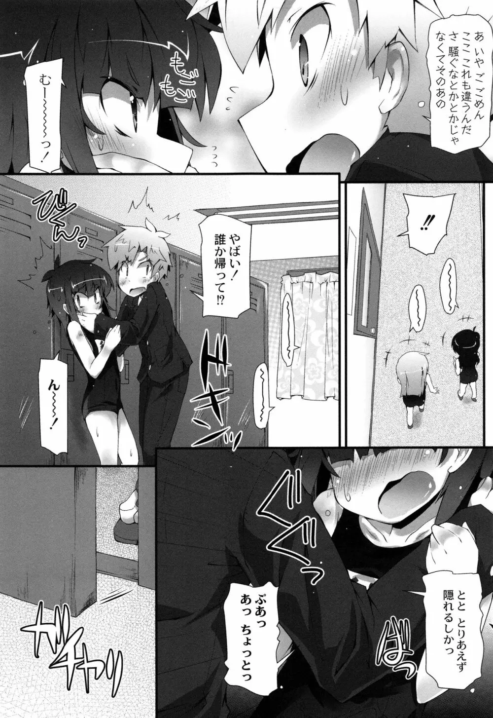 ヒミツの☆おもらしずむ! Page.50