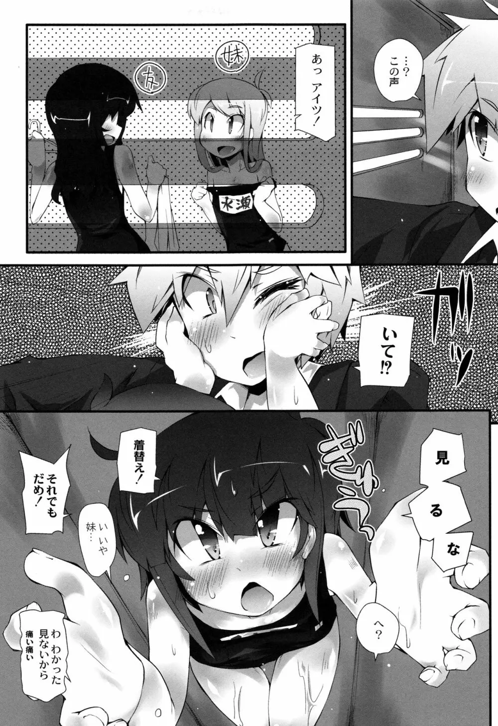 ヒミツの☆おもらしずむ! Page.52