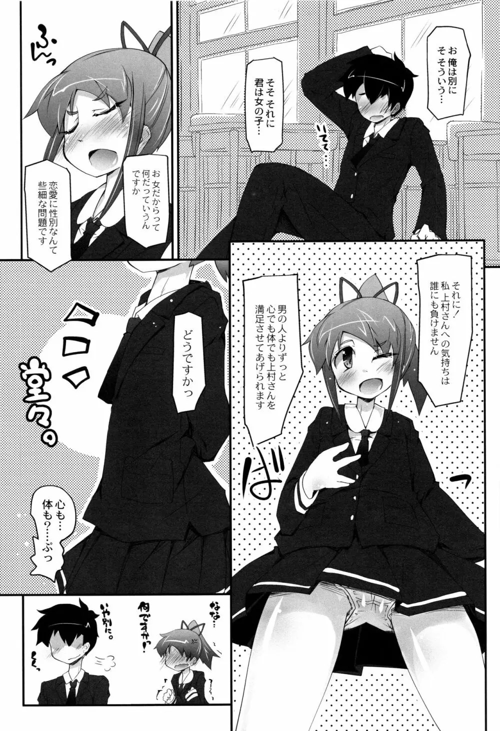 ヒミツの☆おもらしずむ! Page.6