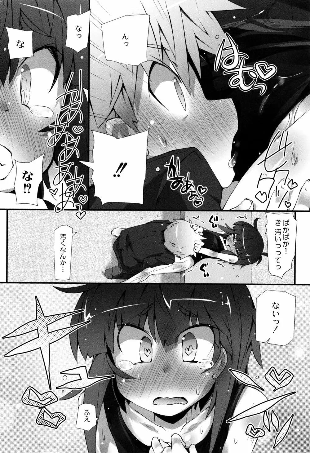 ヒミツの☆おもらしずむ! Page.61