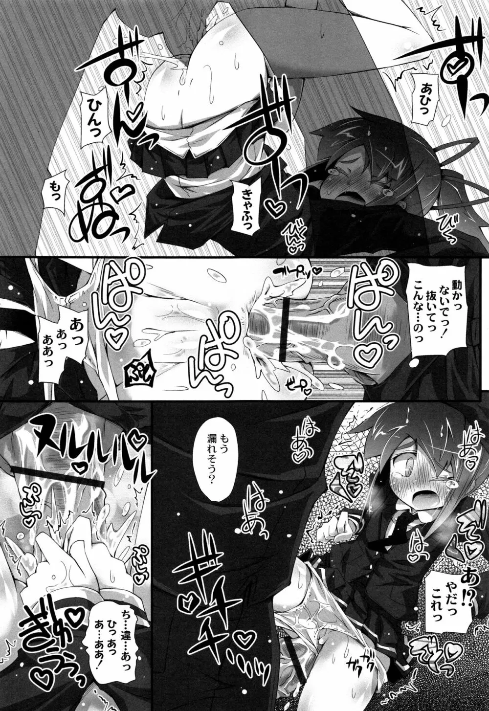 ヒミツの☆おもらしずむ! Page.82