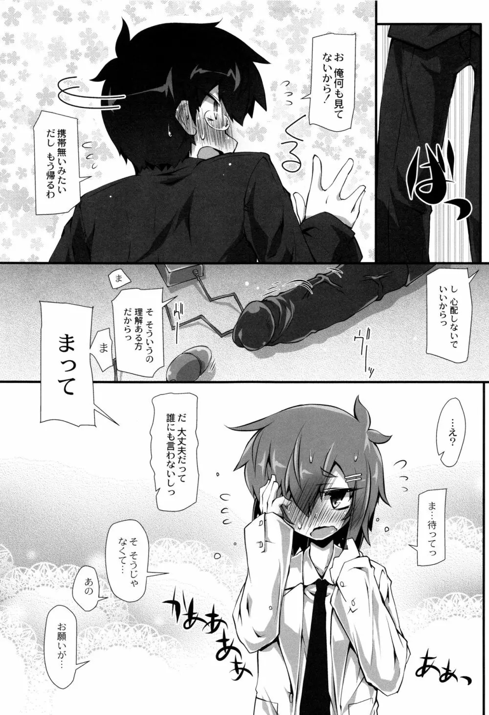 ヒミツの☆おもらしずむ! Page.98