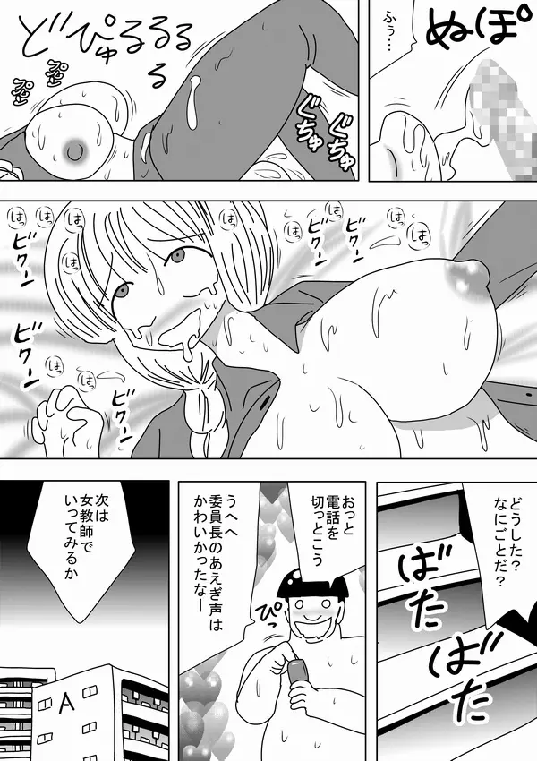 電話の相手を犯せるオナホール Page.15