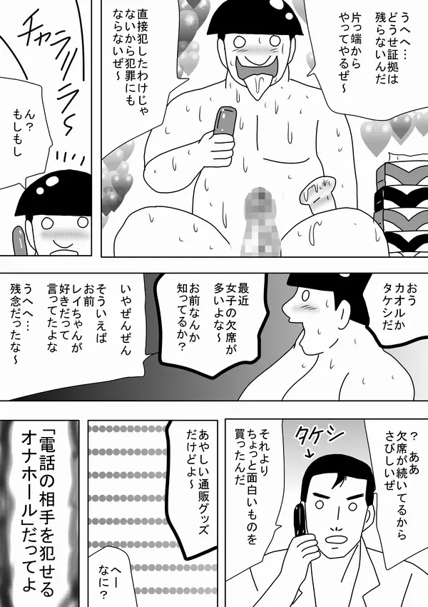 電話の相手を犯せるオナホール Page.26