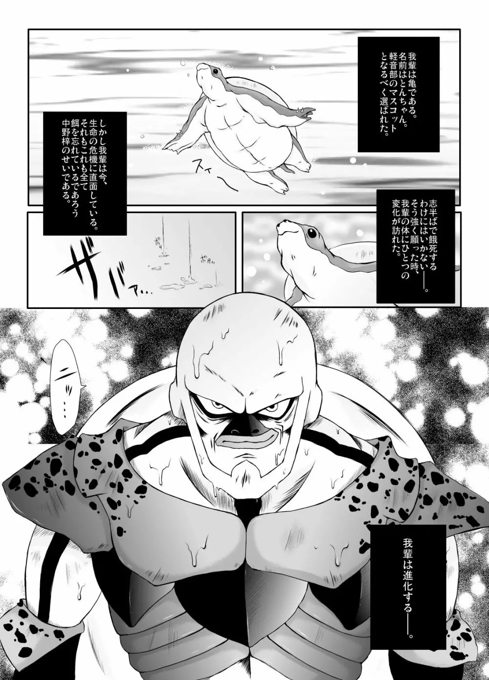 ragho-18 ユニバーサルとんちゃん Page.2